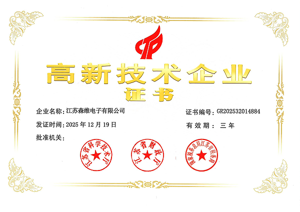 高新技术企业证书