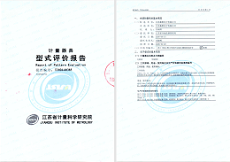 DTSU1218系列（C级）型批报告