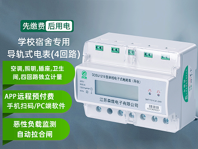 校园宿舍4回路电表(恶性负载)