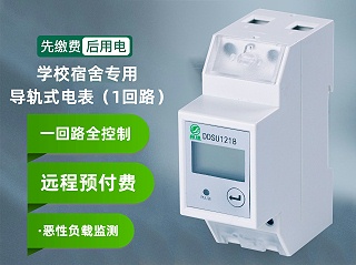 校园电表如何满足多宿舍、多房间管理的需求？