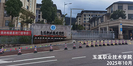 玉溪职业技术学院2025年现代职业教育质量提升采购项目——科创校区学生公寓升级建设项目