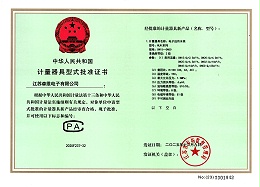 森维WLW型水表型式批准证书