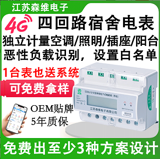智能宿舍管理新趋势：恶性负载电表助力校园安全用电