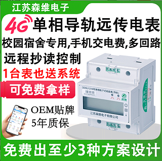 智能电表如何帮助学校实现实时用电监控与数据分析