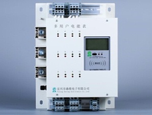 多用户电能表